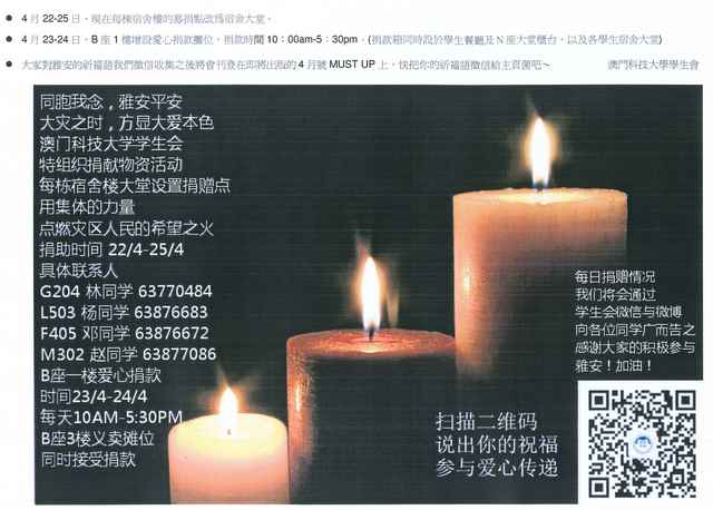 同胞我念，雅安平安