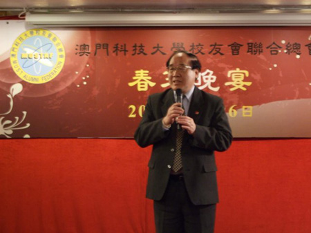 2011年澳門科技大學校友會聯合總會春茗晚宴