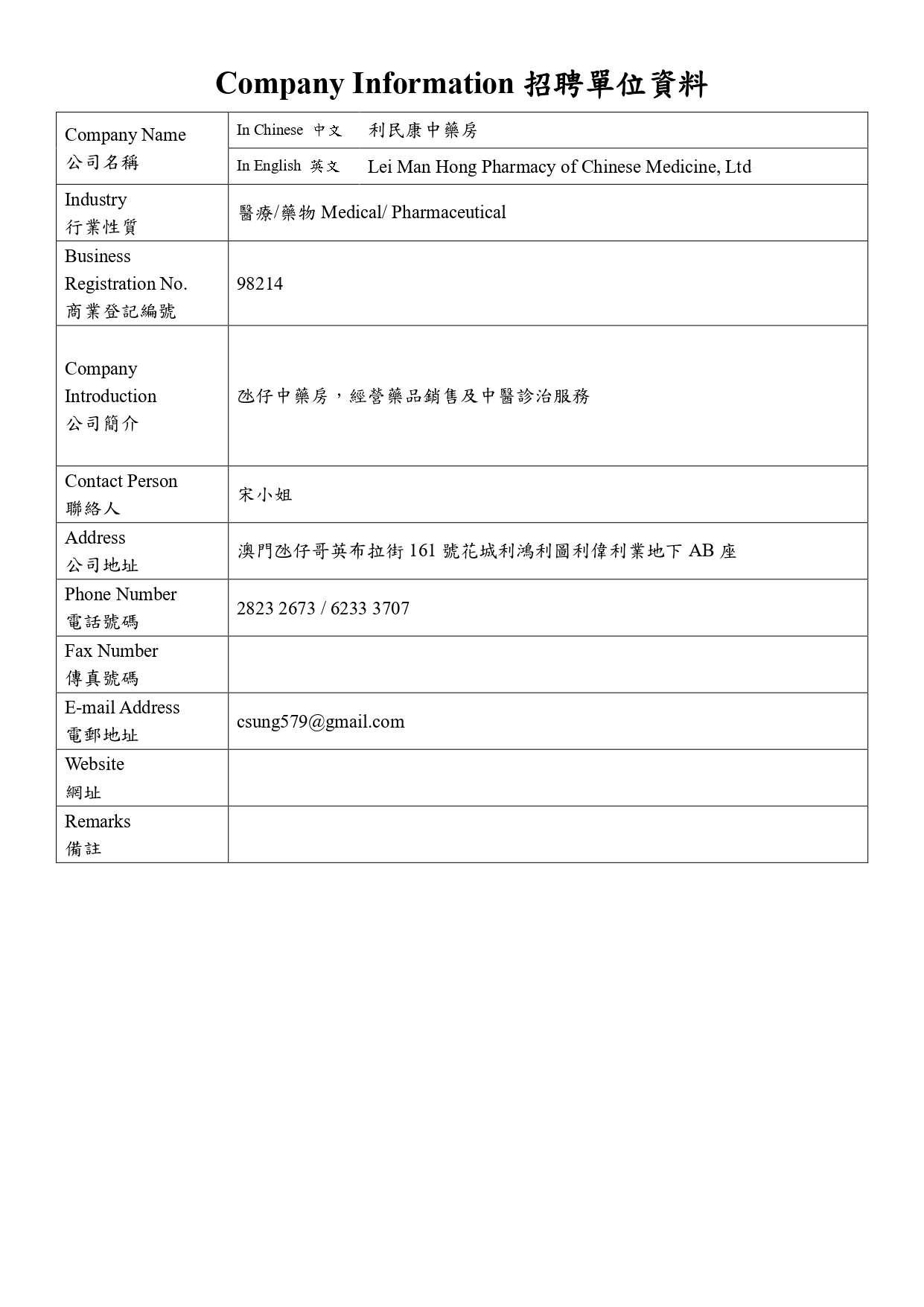 20240305 利民康中藥房 Job Vacancy Form 職缺登記表 MUST CECP PDF page 0001