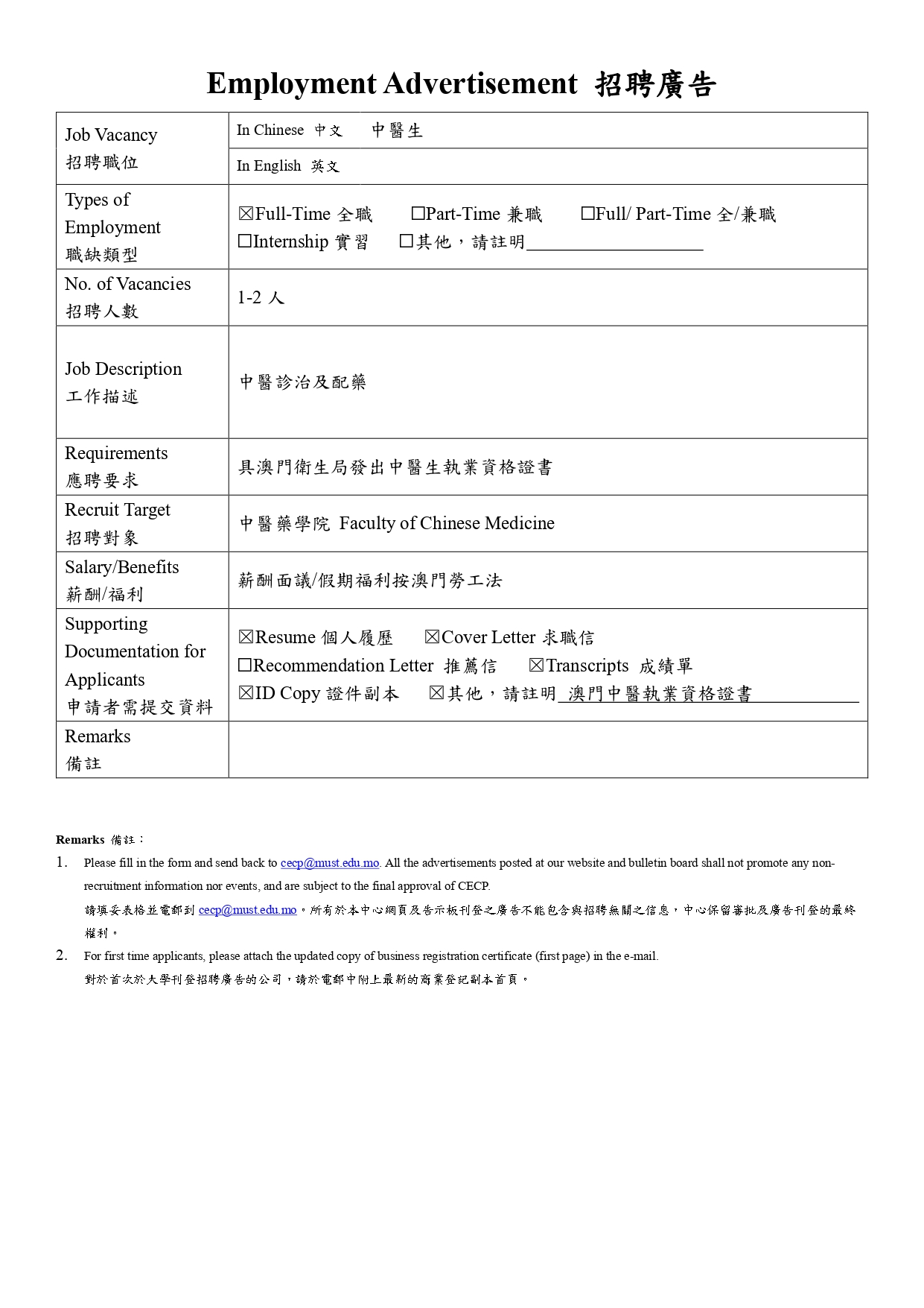 20240305 利民康中藥房 Job Vacancy Form 職缺登記表 MUST CECP PDF page 0002