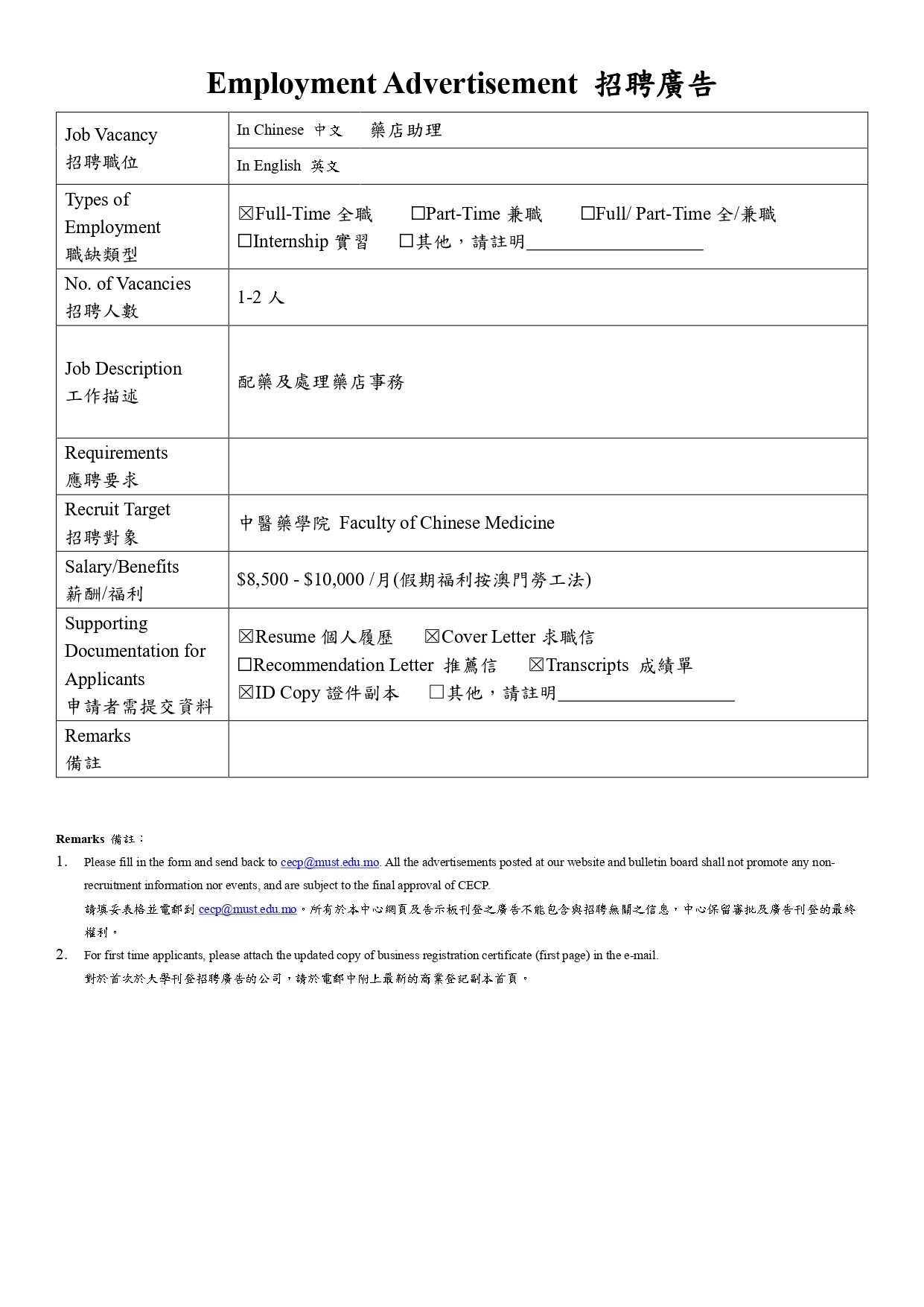 20240322 利民康中藥房 Job Vacancy Form 職缺登記表 MUST CECP PDF page 0002