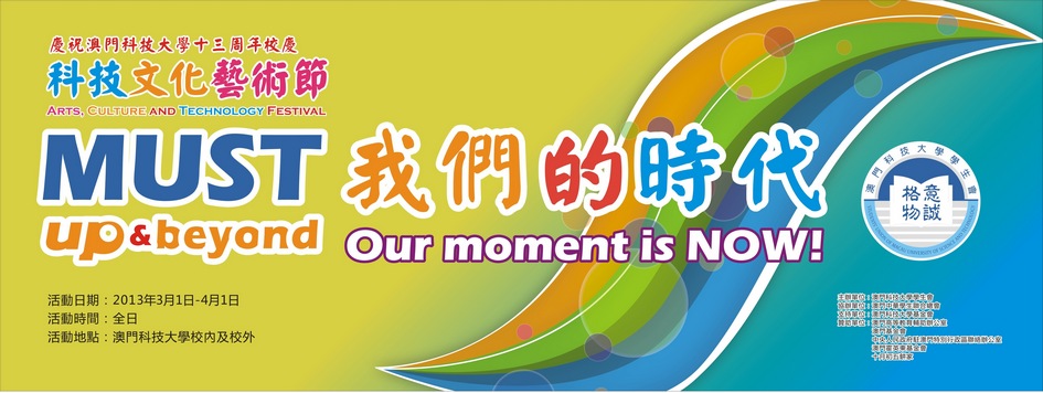 科技文化藝術節2013
