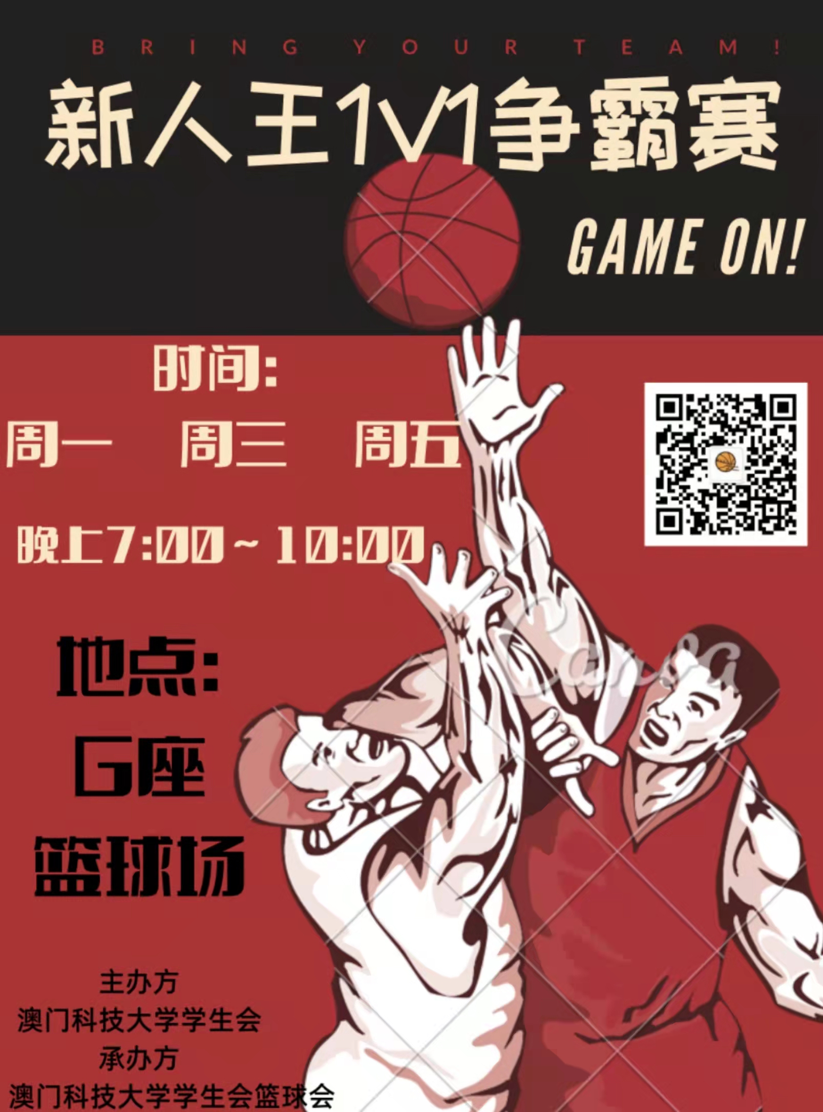 篮球赛新人王海报