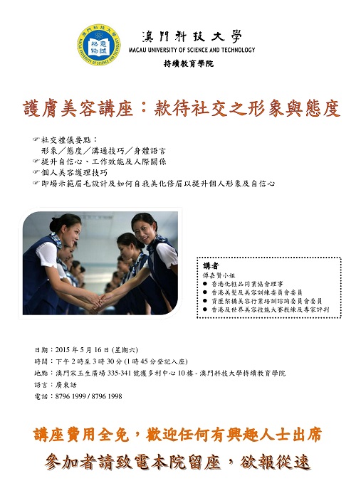活動消息:「款待社交之形象與態度」護膚美容講座