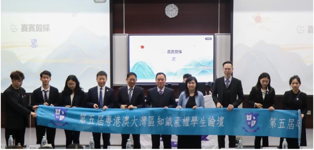 “The 5th Guangdong-Hong Kong-Macao Greater Bay Area Intellectual Property Student Forum” Successfully Held