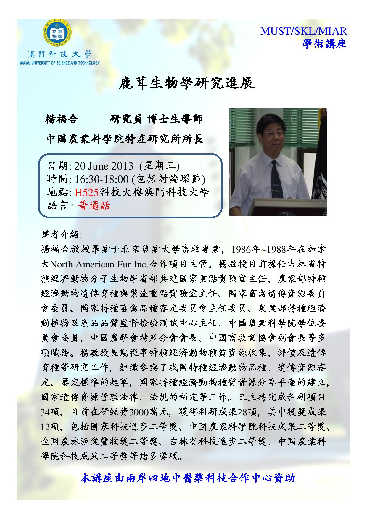 Seminar Poster Chi 杨福合-page-001
