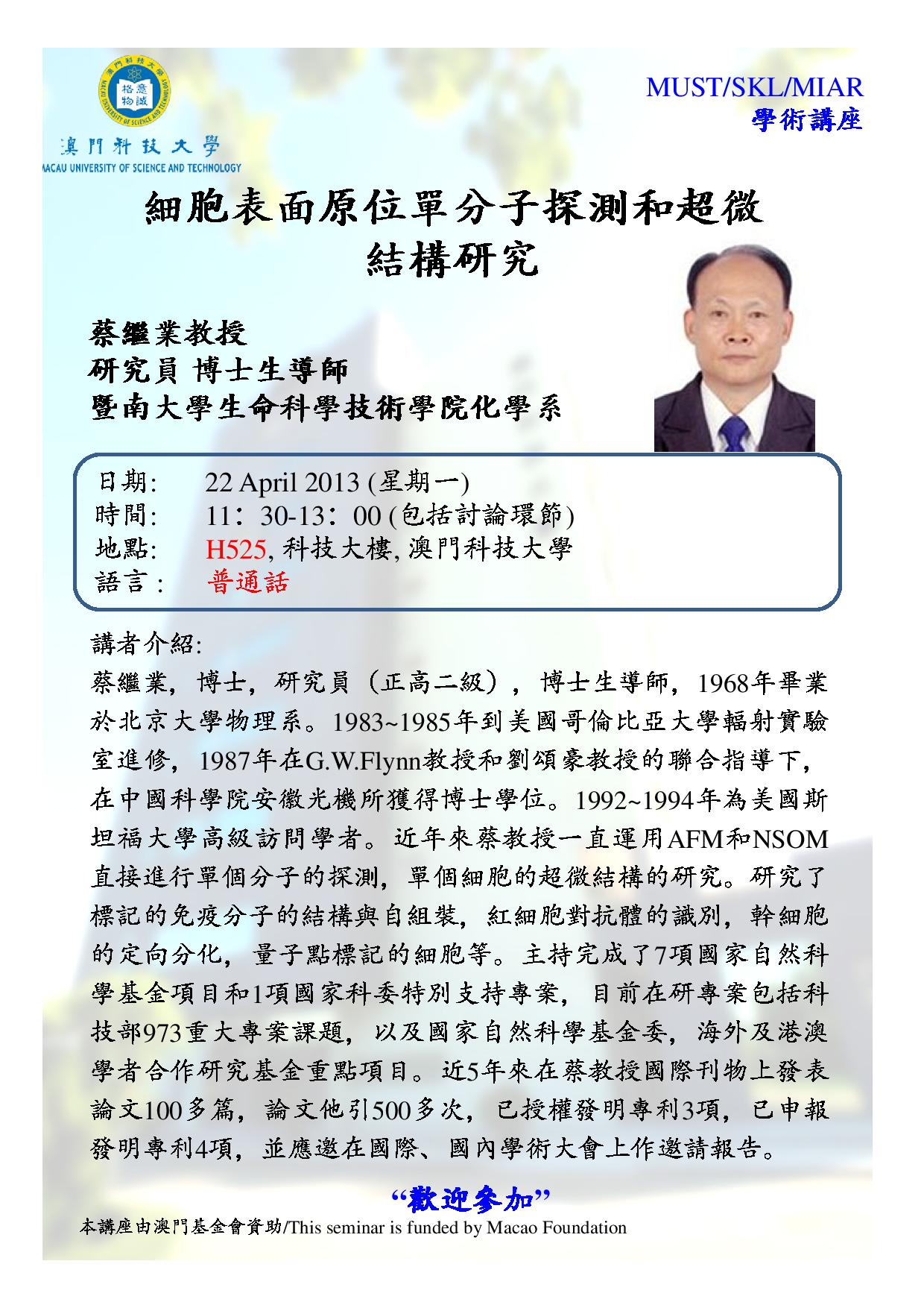 Seminar Poster Chi 蔡继业-page-001