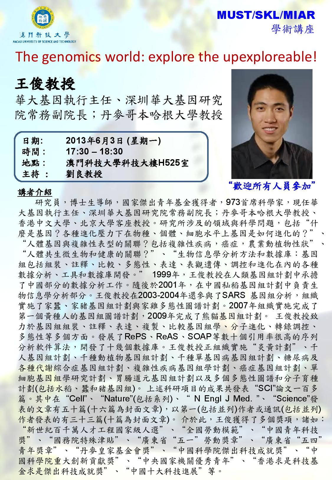 Seminar Poster  WangJun 20130603-page-001