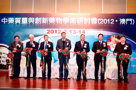 中藥質量創新藥物研討會(2012.澳門)