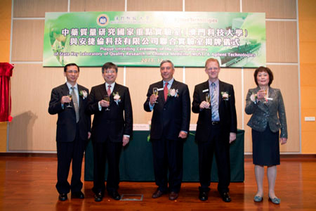 中藥質量研究國家重點實驗室與安捷倫科技有限公司聯合實驗室揭牌儀式