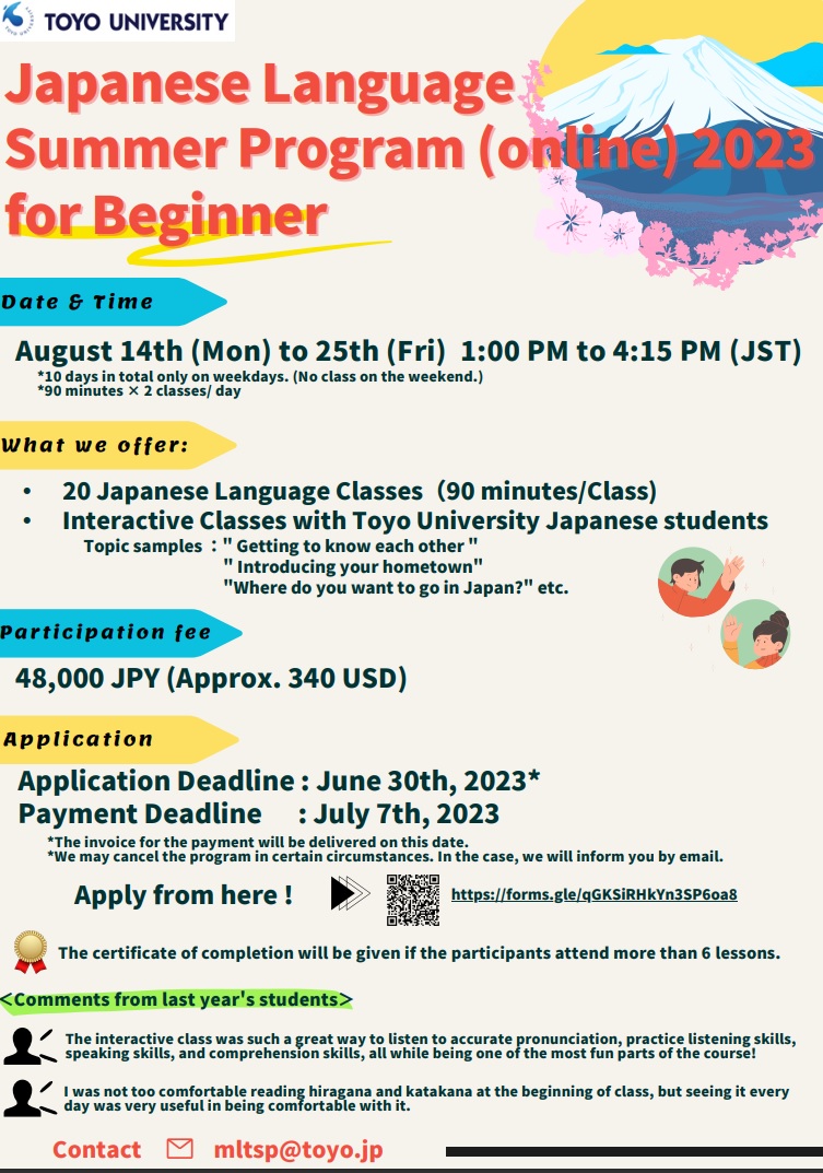 Toyo University Japanese Language Summer Program 2023
