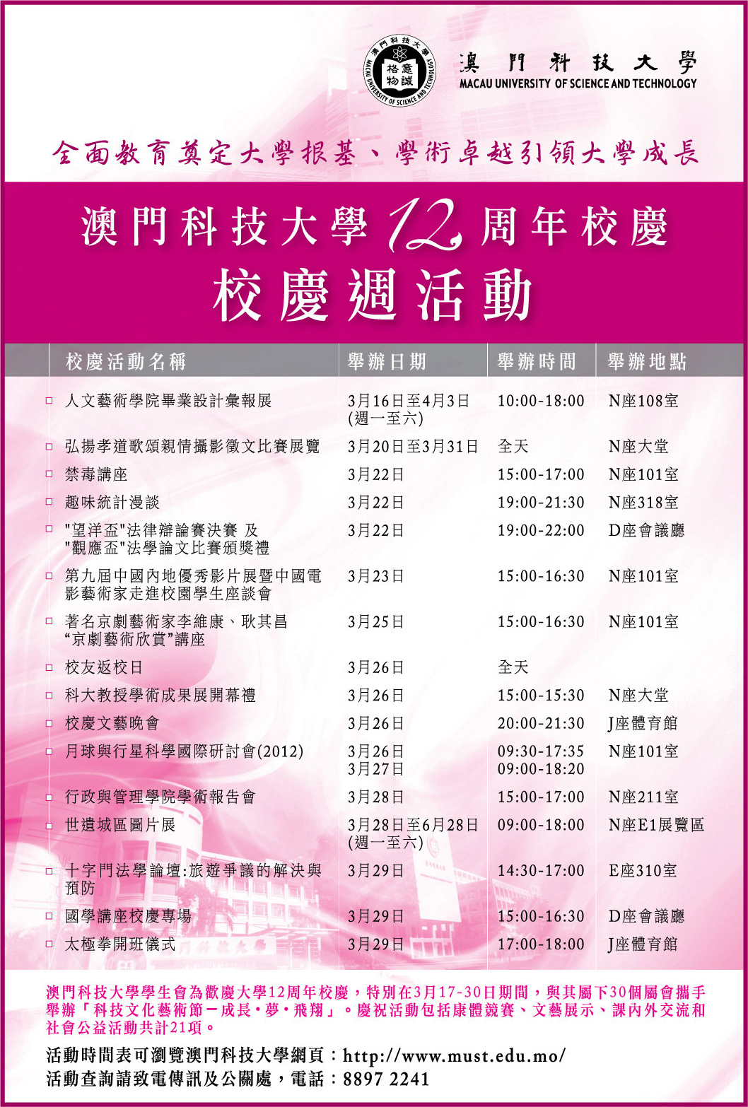 MUST 12th_anniversary_events