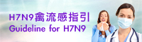 SSM-Prevent Human Infection with H7N9 Avian Influenza Guideline