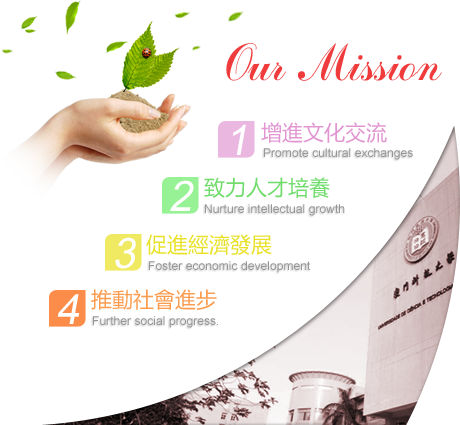 澳门科技大学大学使命