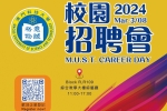 「MUST Career Day 2024」 Now is accepting applications !
