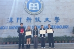 M.U.S.T. students awarded at the 10th Cross-Strait, Hong Kong, and Macao College Students Vocational Skills Competition