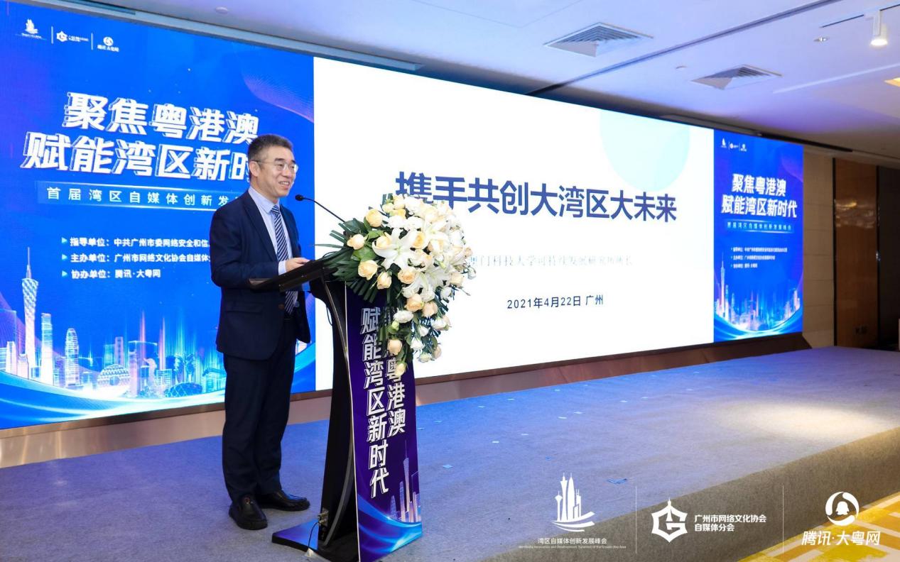 劉成昆所長出席廣州首屆灣區自媒體創新發展峰會.jpg