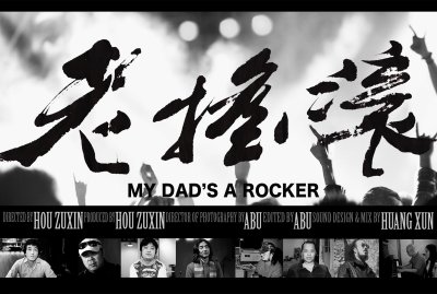 半夏老搖滾