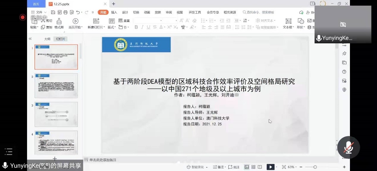 圖3 博士生柯蘊穎報告.jpg