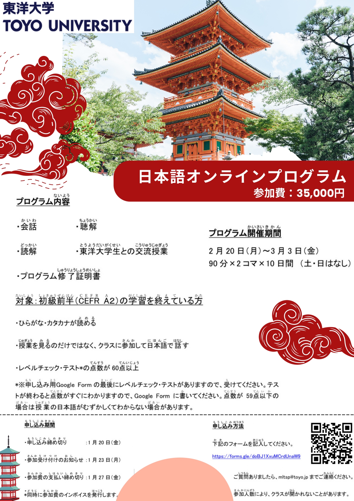 0106 日本語Toyo Winter Japanese Language Program page 0001