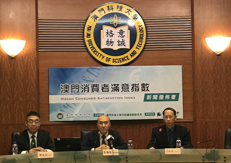 2018澳門消費者滿意指數新聞發佈現場2.jpg