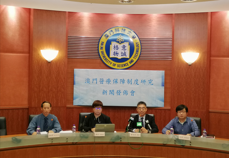 2019.10.30“澳門醫療保障制度研究”新聞發佈會_現場照片.png