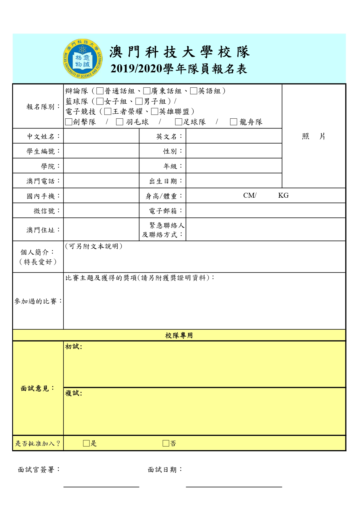 2019 2020校隊報名表 page 0001