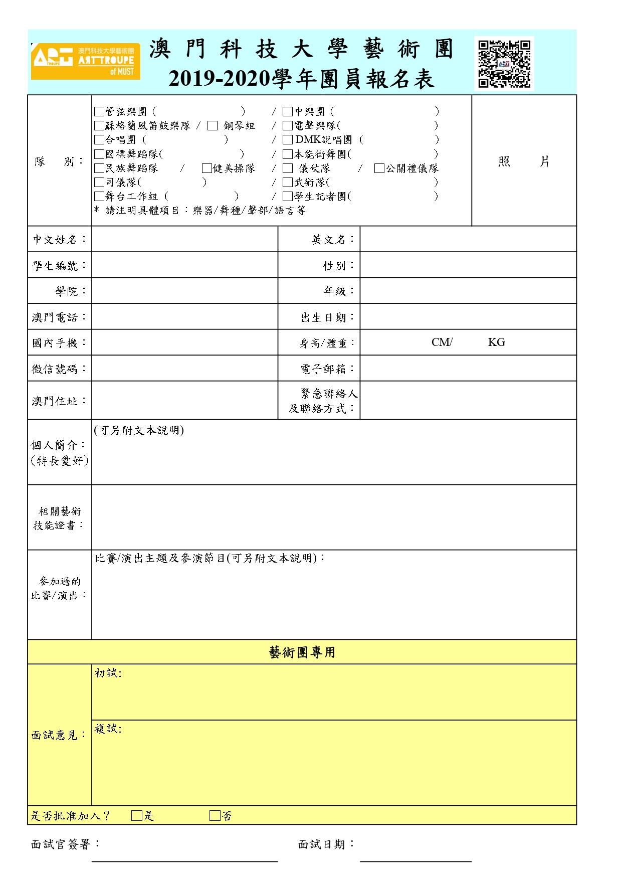 2019 2020藝術團報名表 page 0001