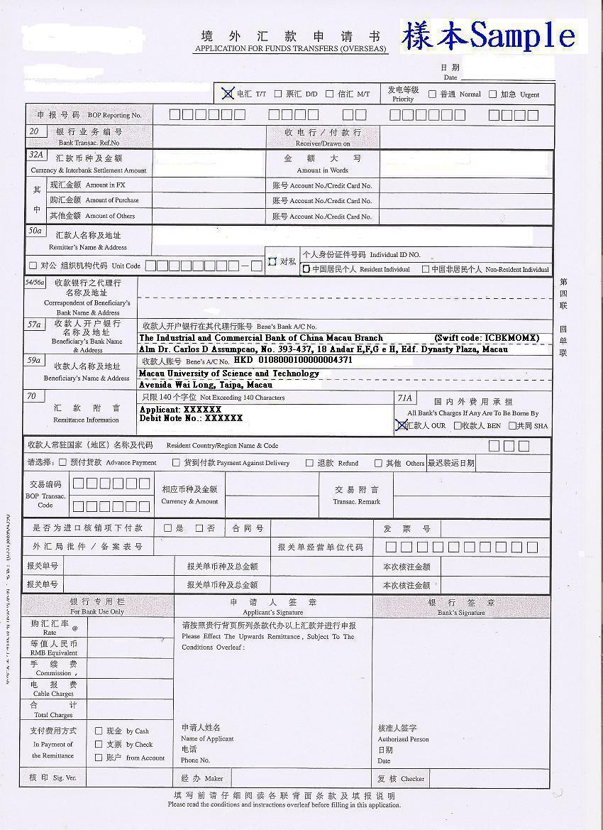 境外汇款 申请书 Application form for overseas remittance 美元 人民币 汇率 中国 银行
