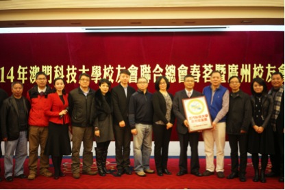 校領導與廣州校友會架構成員合影