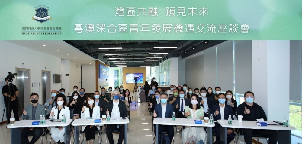 校友总会举办粤澳深合区专题座谈会，探讨青年湾区未来发展机遇