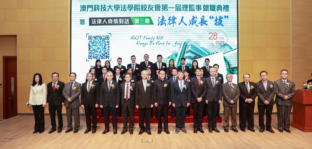 携手校友，砥砺前行——澳科大法学院校友会成立典礼隆重举行