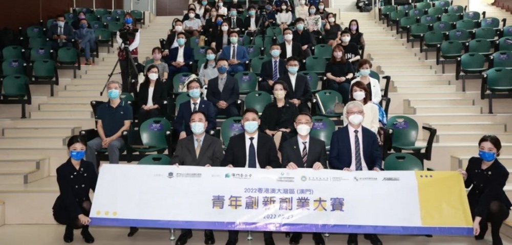 澳科大校友总会主办2022粤港澳大湾区青创大赛