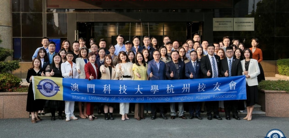 澳科大杭州校友会三周年庆典暨第二届理监事就职仪式圆满举办
