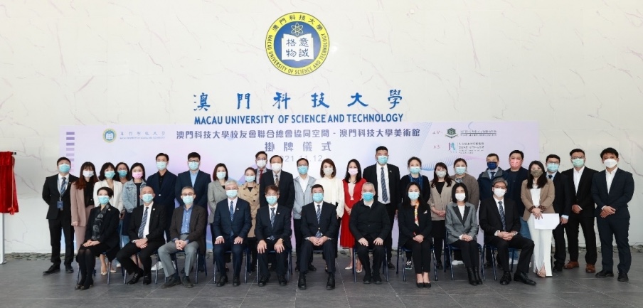 澳科大校友总会启动“协同空间”合作计划 首项目于澳科大美术馆揭牌