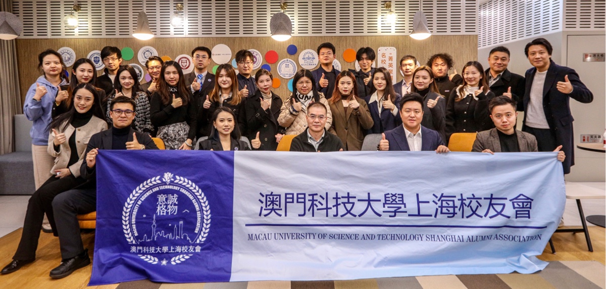 菁英聚浦东，开启新航程——澳门科技大学上海校友会正式加入“菁英聚浦东”名校入港计画