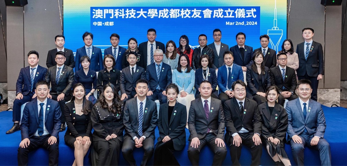 蓉城聚英，厚谊绵长——澳门科技大学成都校友会成立仪式圆满举办