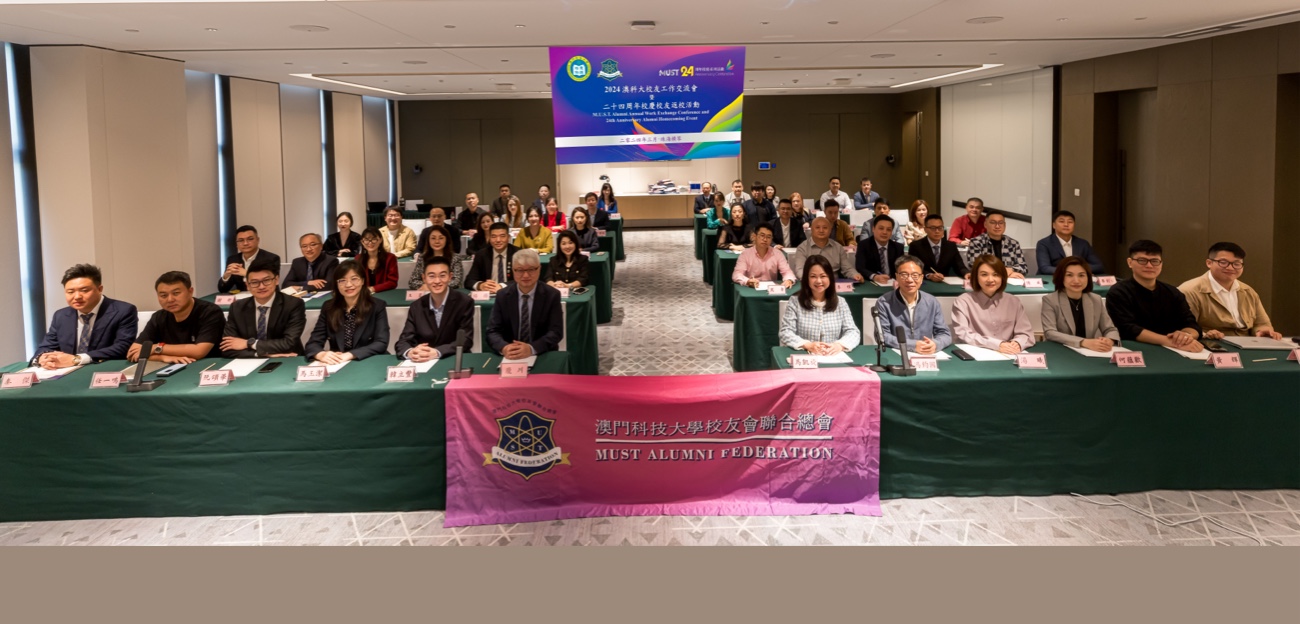 四海欢聚同贺校庆 不忘初心互助前行——2024澳科大校友工作交流会暨校庆返校活动圆满落幕
