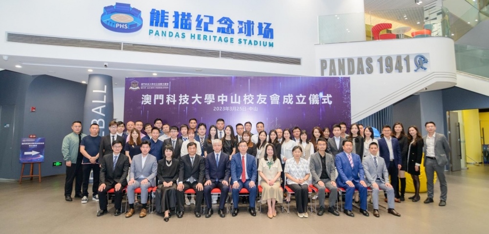 香山共情，湾区同心——澳科大中山校友会成立仪式圆满举办