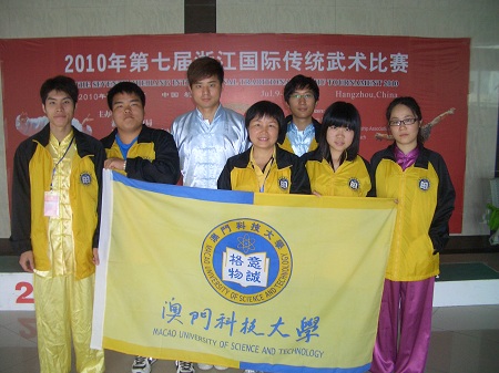 澳科大武术队参加第七届浙江国际传统武术比赛