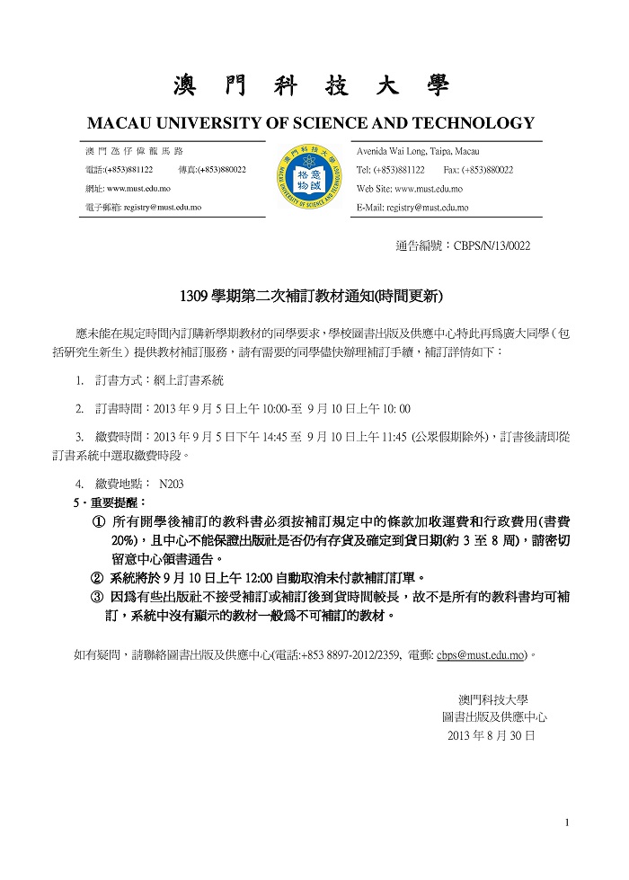 1309学期第二次补订教材通知