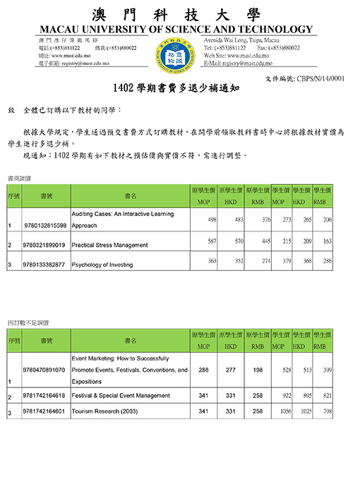 1402學期教材多退少補通知-1