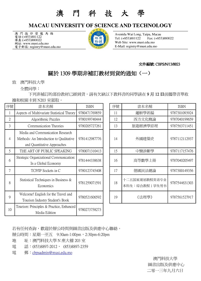 关于1309学期非补订教材到货通知(一) 