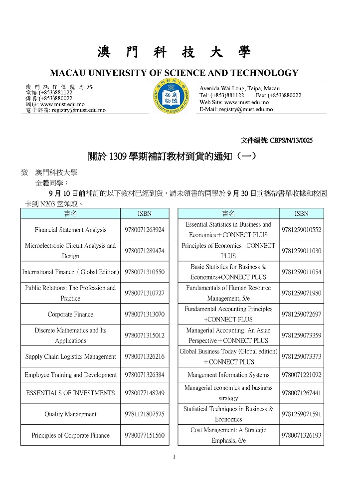关于1309 学期补订教材到货的通知（一） 