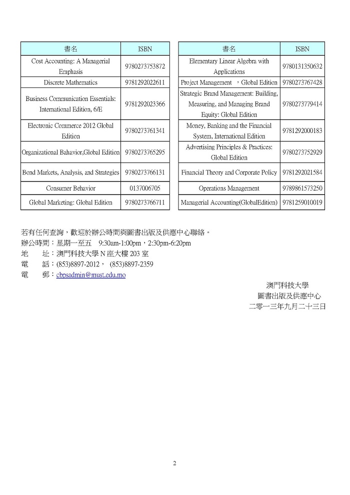 关于1309 学期补订教材到货的通知（一） 