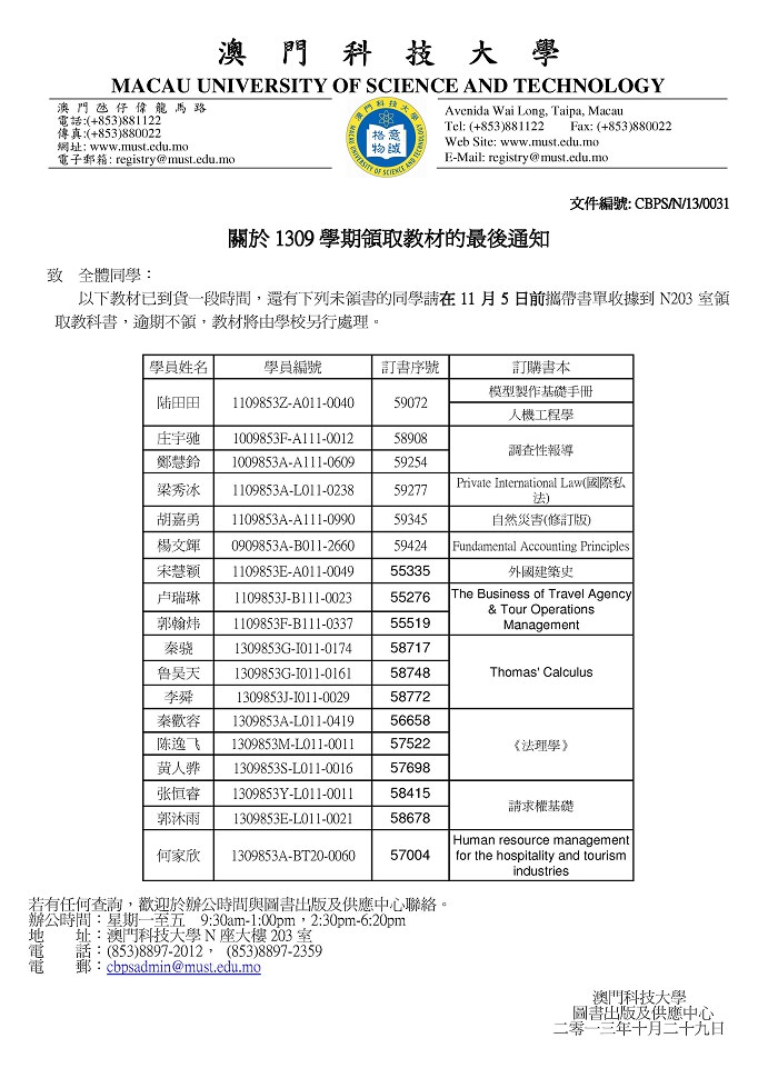 关于1309学期领取教材的最后通知