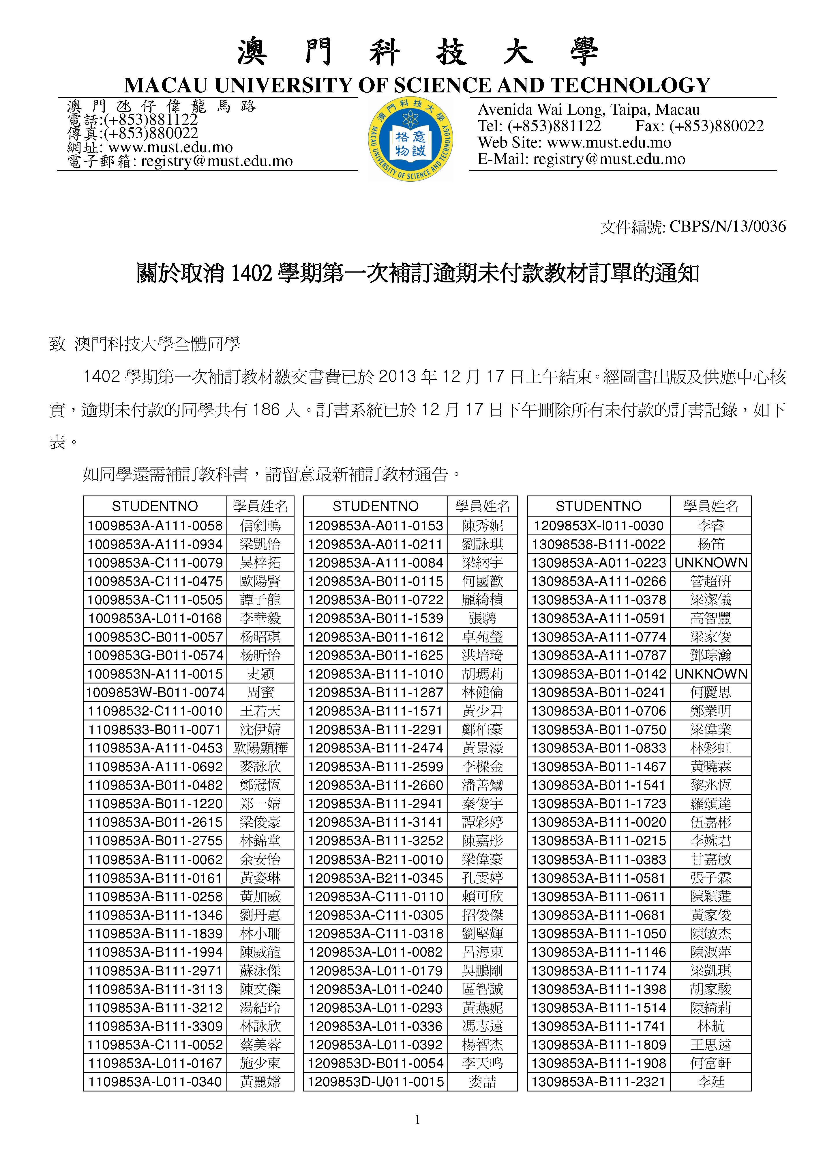 CBPSN130036 關於取消1402學期第一次補訂逾期未付款教材訂單的通知1