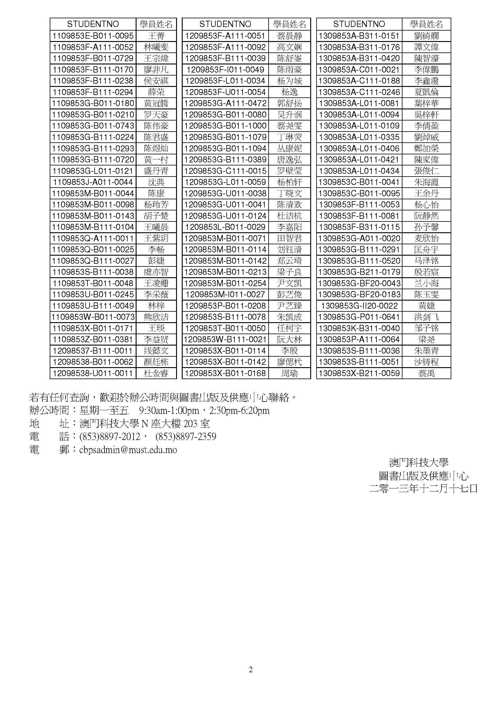 CBPSN130036 關於取消1402學期第一次補訂逾期未付款教材訂單的通知2