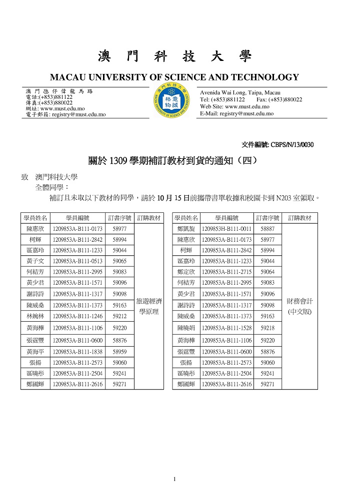 关于1309学期补订教材到货的通知（四）