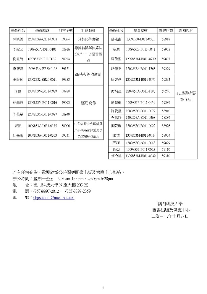 关于1309学期补订教材到货的通知（四）